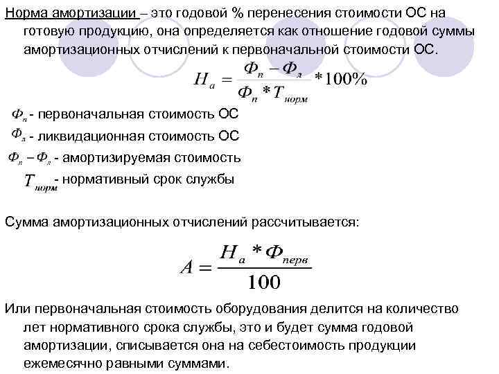 Амортизация 3 года