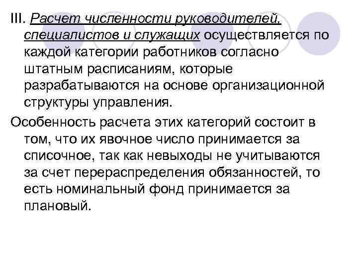 Количество руководителей. Расчет численности руководителей специалистов и служащих. Численность руководителей специалистов и служащих определяется. Расчет численности руководителей. Методы расчета численности руководителей, специалистов..