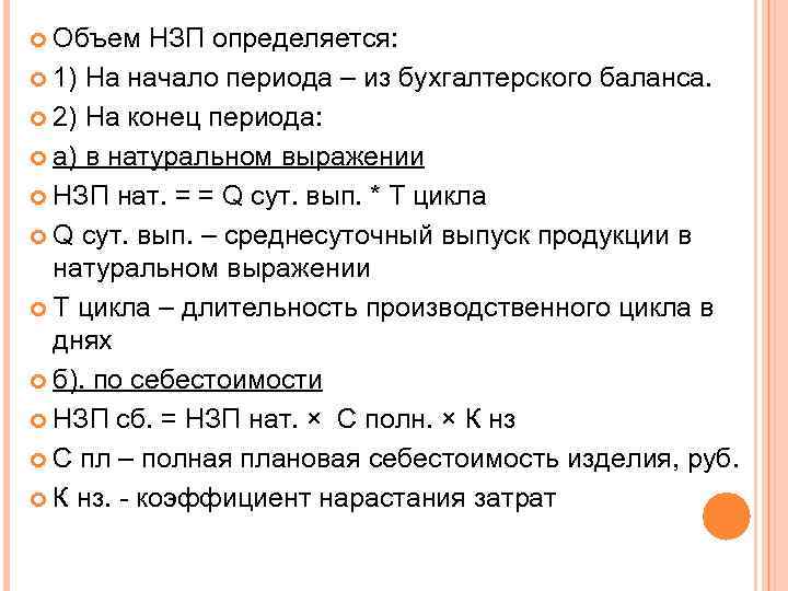 Остатки в незавершенном производстве на конец периода