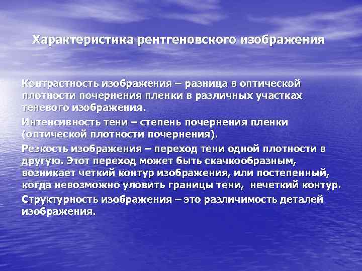 Контраст между деталями рентгеновского изображения главным образом обусловлен