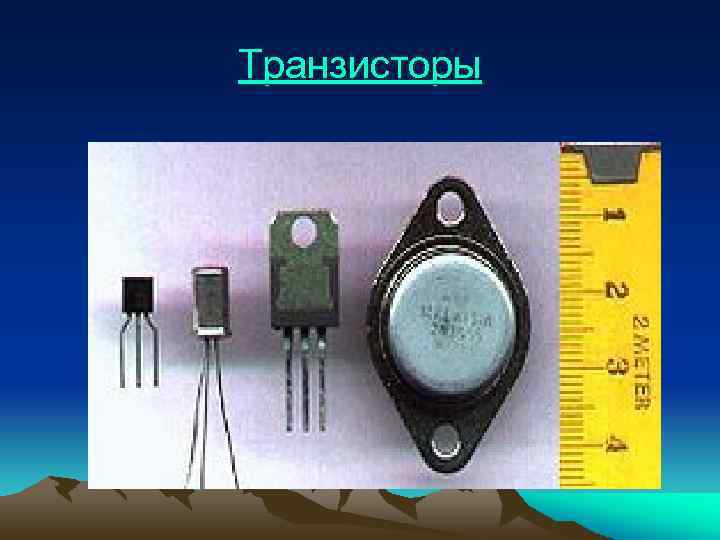 Транзисторы 