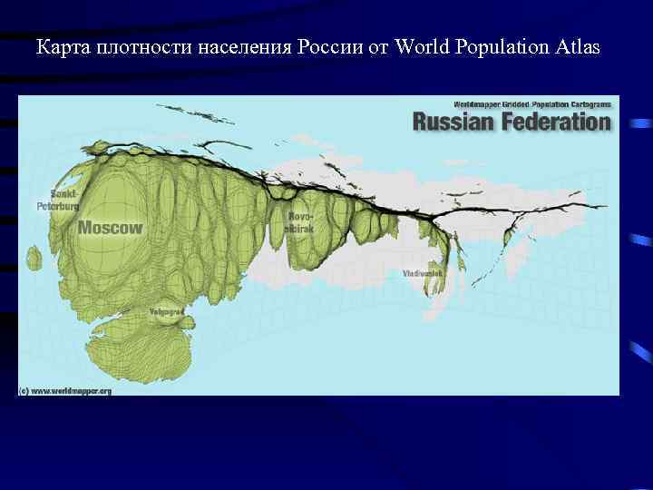 Карта плотности населения России от World Population Atlas 