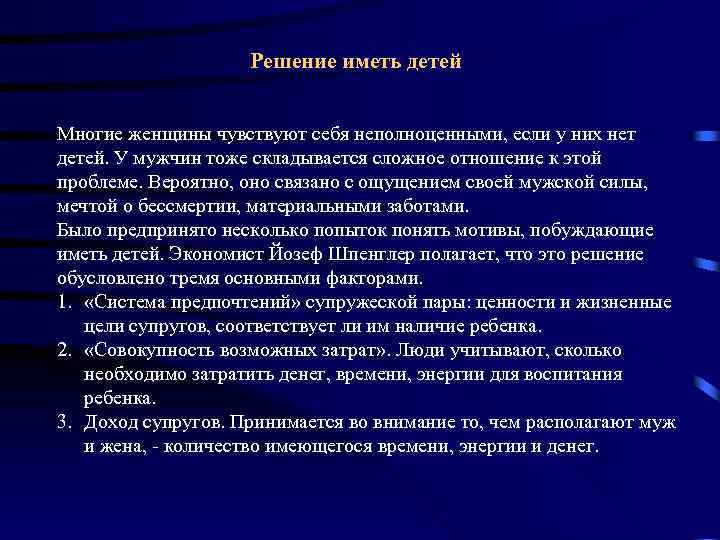 Решение иметь детей Многие женщины чувствуют себя неполноценными, если у них нет детей. У
