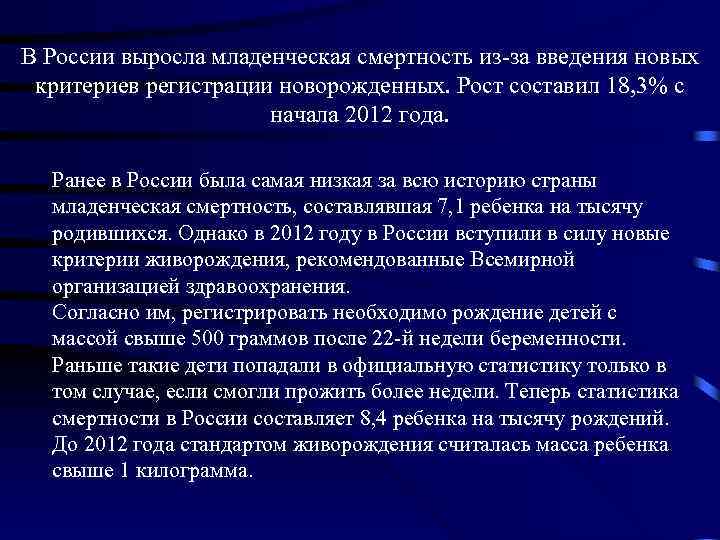 В России выросла младенческая смертность из за введения новых критериев регистрации новорожденных. Рост составил