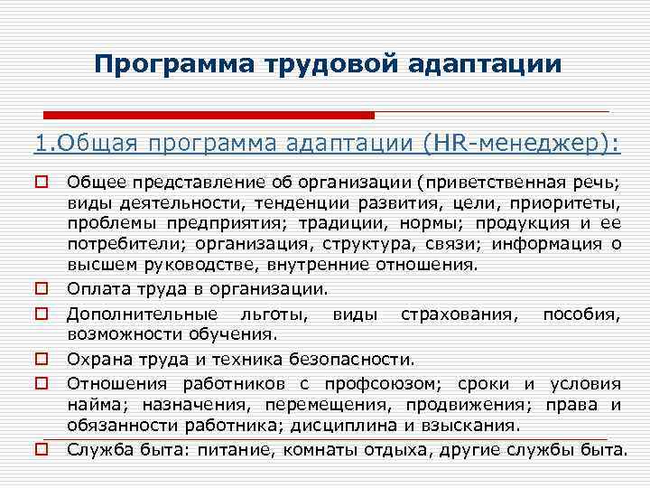 Программа адаптации. Программа трудовой адаптации. Общая программа адаптации сотрудника в организации. Программа адаптации в организации пример.