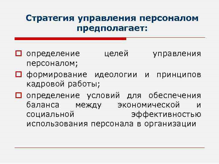 Уровни развития идеологии. Технология управления персоналом предполагает. Диагностика управления персоналом предполагает.