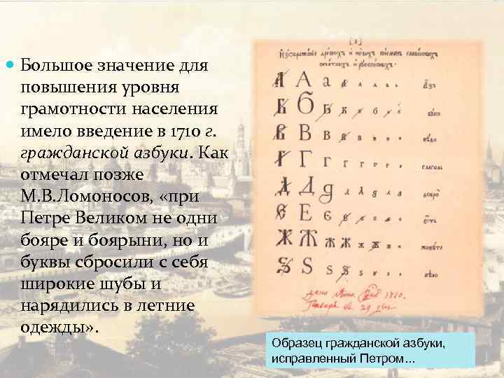 Отметить поздний. Гражданская Азбука при Петре 1. Гражданская Азбука 1710. Значение для истории для истории имело Введение календаря. Введение гражданской азбуки Петром значимость.