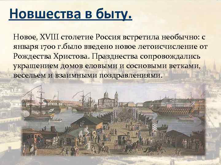 Явления 18 века в россии