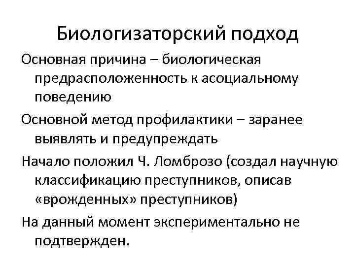 Биологизаторская и социологизаторская концепция сущности человека. Биологиаторский и социалогизоторский подхоы. Биологизаторский и социологизаторский подходы к человеку. Биологизаторские концепции. Биологизаторский подход в психологии.