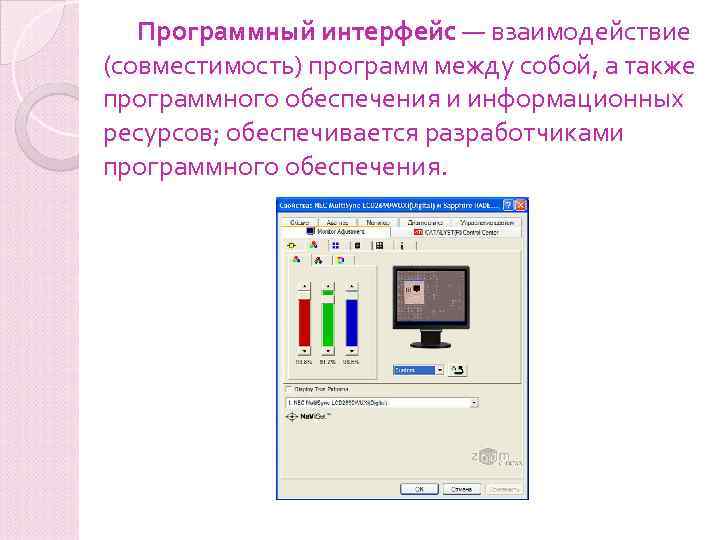 Программный интерфейс. Интерфейс аппаратный и программный. Программный, аппаратный, аппаратно-программный Интерфейс картинки. Интерфейс аппаратный Интерфейс и пользовательский Интерфейс. Интерфейс программы это в информатике.