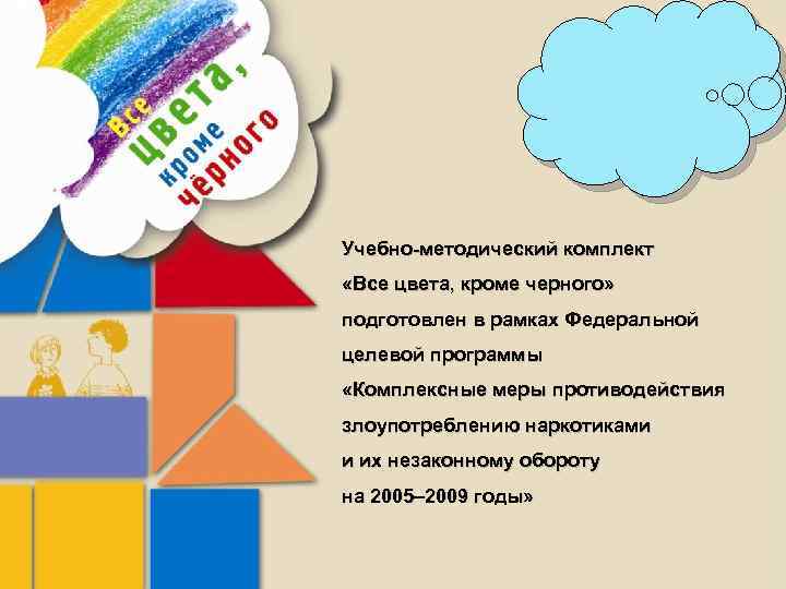 Цвета кроме. Все цвета кроме черного. Все цвета кроме черного программа. УМК все цвета кроме черного. Картинка все цвета кроме черного.