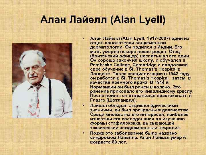 Алан Лайелл (Alan Lyell) • • • Алан Лайелл (Alan Lyell, 1917 -2007) один