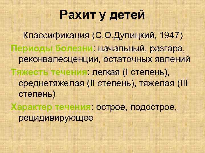 Клиническая картина рахита у детей таблица