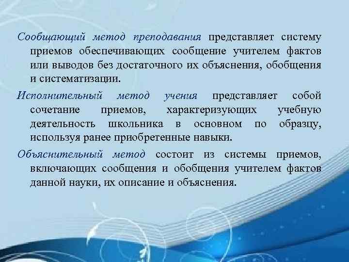 Методы учения. Методика преподавания географии состоит из. Метод обучения представляет собой. Исполнительский метод обучения предполагает. Педагогика исполнительный метод.