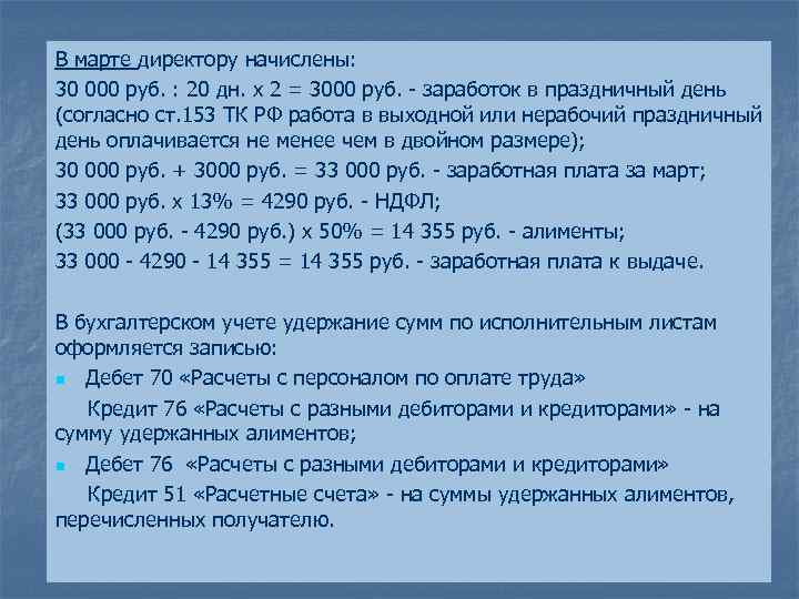 В марте директору начислены: 30 000 руб. : 20 дн. x 2 = 3000