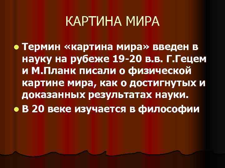 Термины картин. Картина термин. Термин живопись. Какой термин ближе всего к термину картина мира.