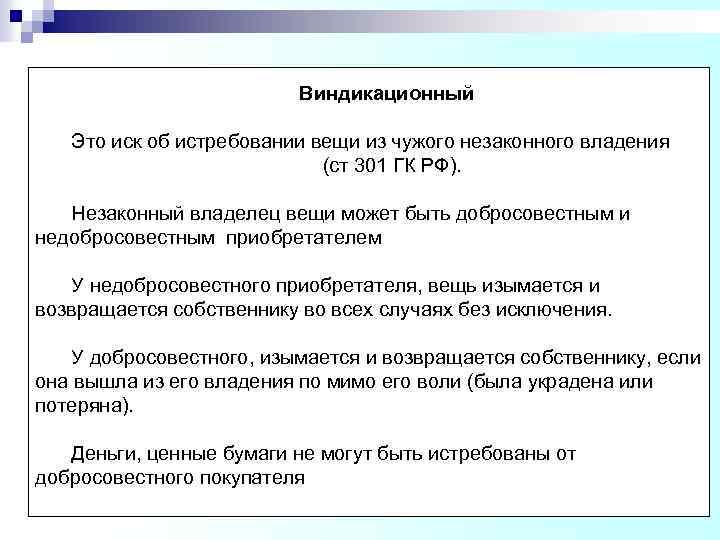 Виндикационного иска об истребовании имущества из чужого незаконного владения образец