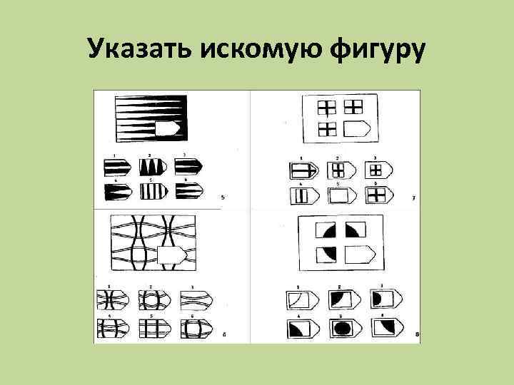 Указать искомую фигуру 