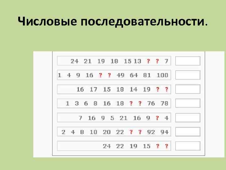 Числовые последовательности. 