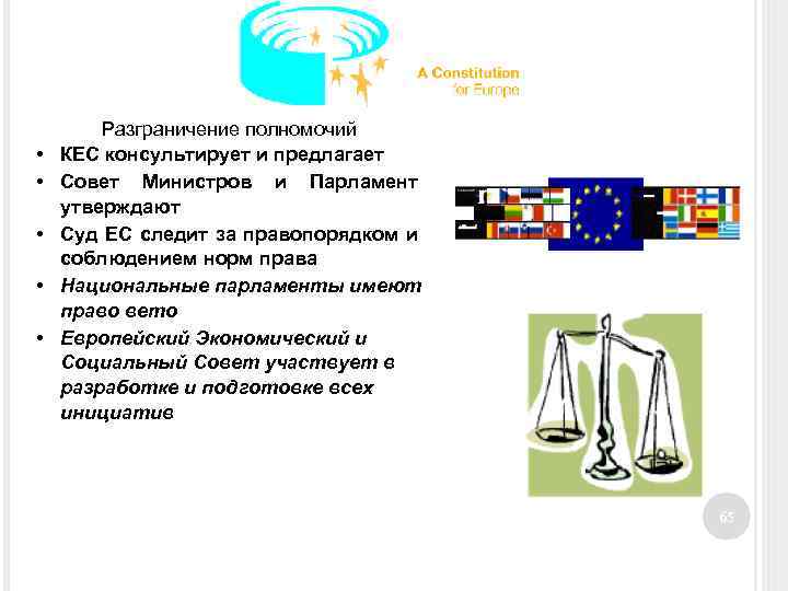  • • • Разграничение полномочий КЕС консультирует и предлагает Совет Министров и Парламент
