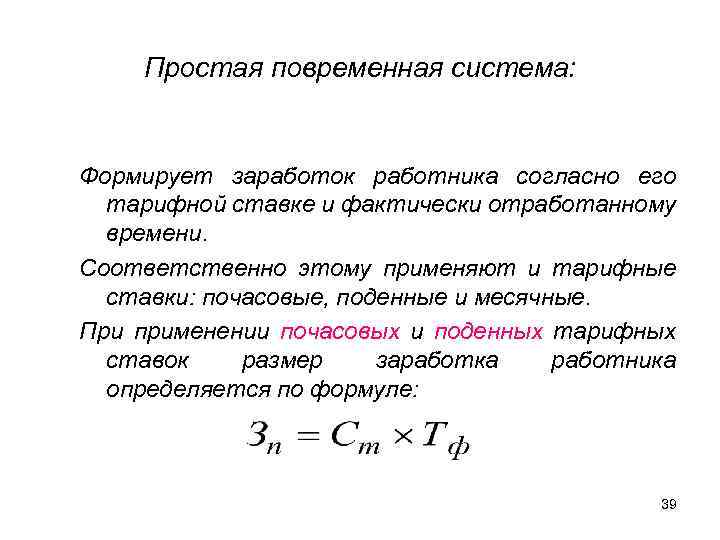 Фактически отработанное время