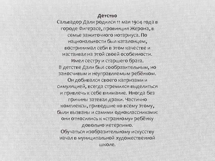 Детство Сальвадор Дали родился 11 мая 1904 года в городе Фигерасе, провинция Жерона, в