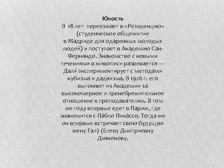Юность В 18 лет переезжает в «Резиденцию» (студенческое общежитие в Мадриде для одаренных молодых