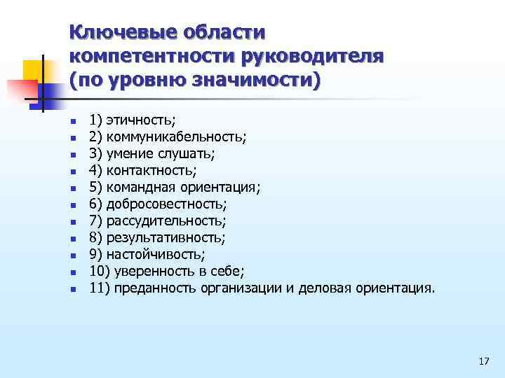 Что является одним из наиболее важных навыков руководителя проекта