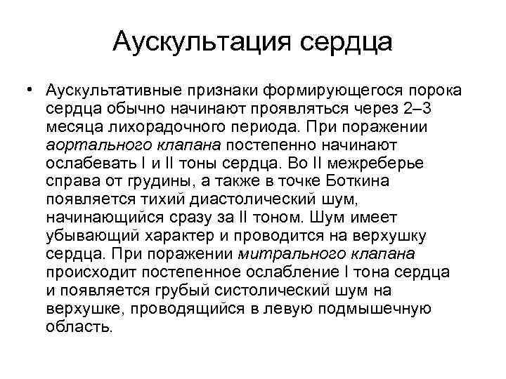 Особенность аускультативной картины сердца у детей тест с ответами