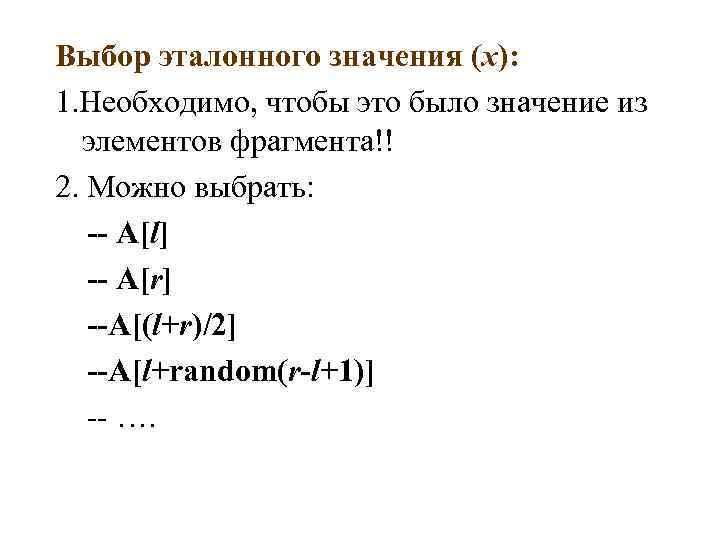 Выбор эталонного значения (x): 1. Необходимо, чтобы это было значение из элементов фрагмента!! 2.