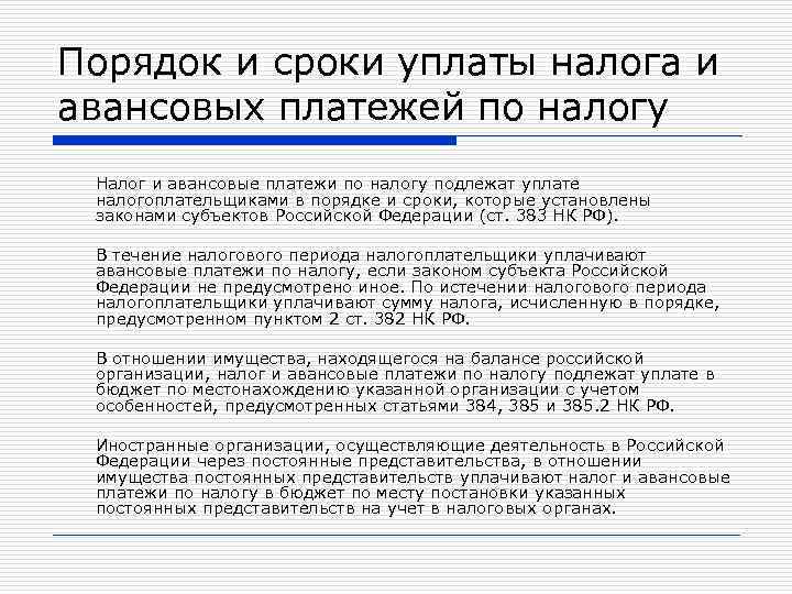 Льготы По Уплате Земельного Налога Членов Тсж