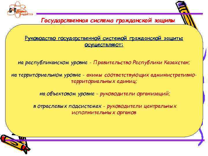 О гражданской защите рк. Фото закона о гражданской защите РК.