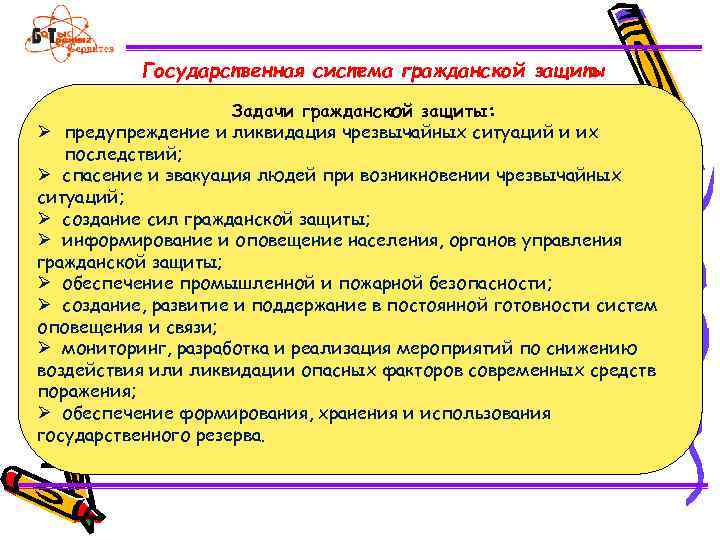 Государственная система гражданской защиты Задачи гражданской защиты: Ø предупреждение и ликвидация чрезвычайных ситуаций и