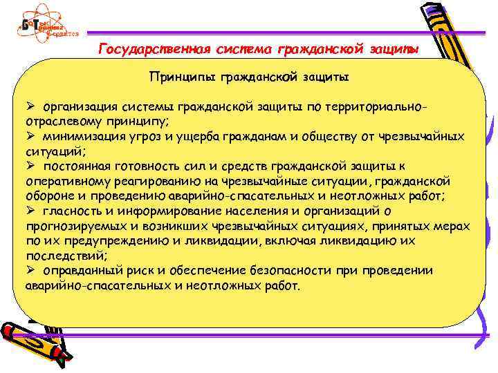 О гражданской защите рк. Принципы гражданской защиты. Закон о гражданской защите Казахстан. Гражданская защита. Фото закона о гражданской защите РК.