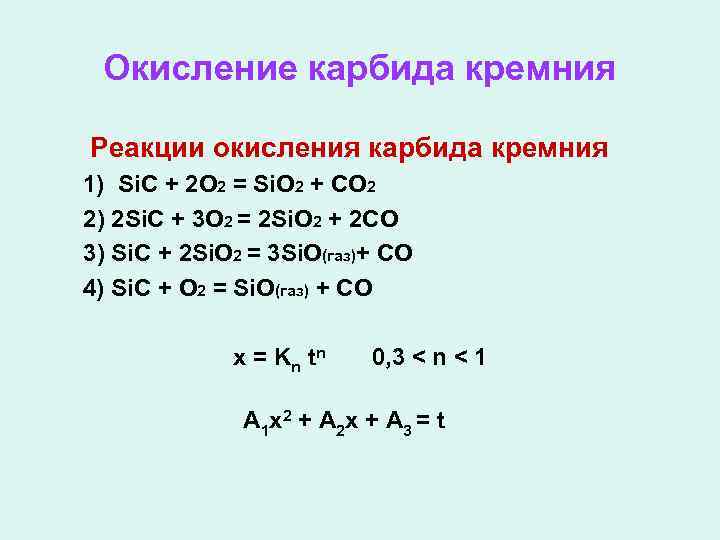 Отметь схему процесса окисления si 4 8e si