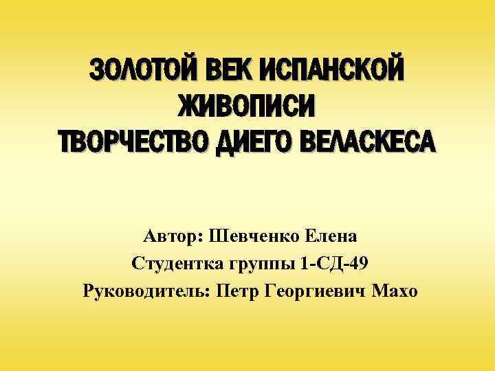 Золотой век испании презентация по истории 7 класс