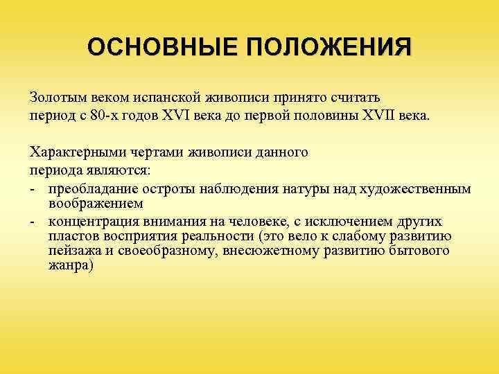 Искусство испании 17 века презентация