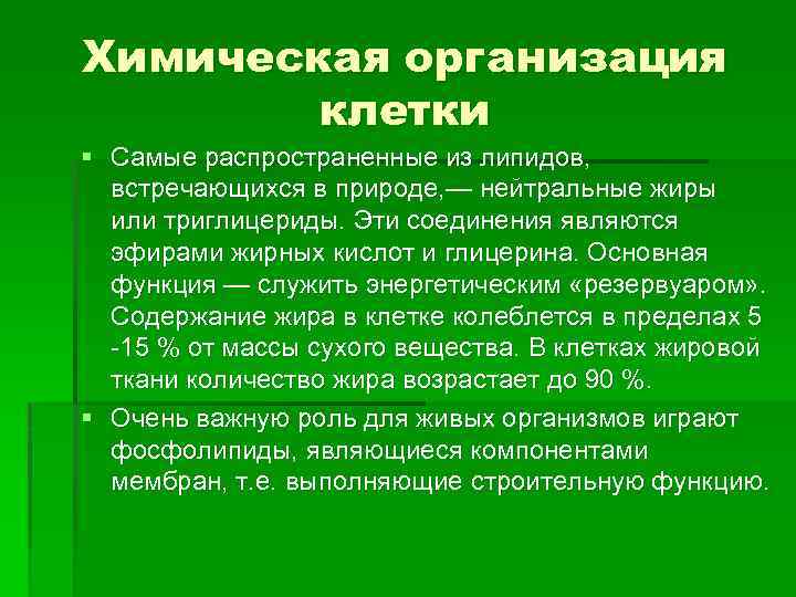 Химическая организация природы