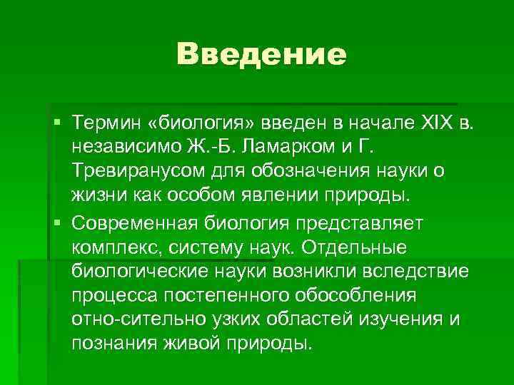 Класс термин биологии