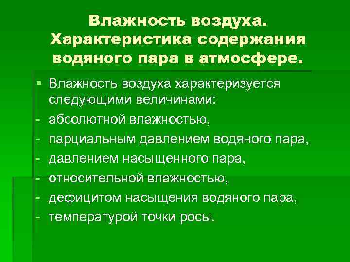 Основные параметры влажного воздуха