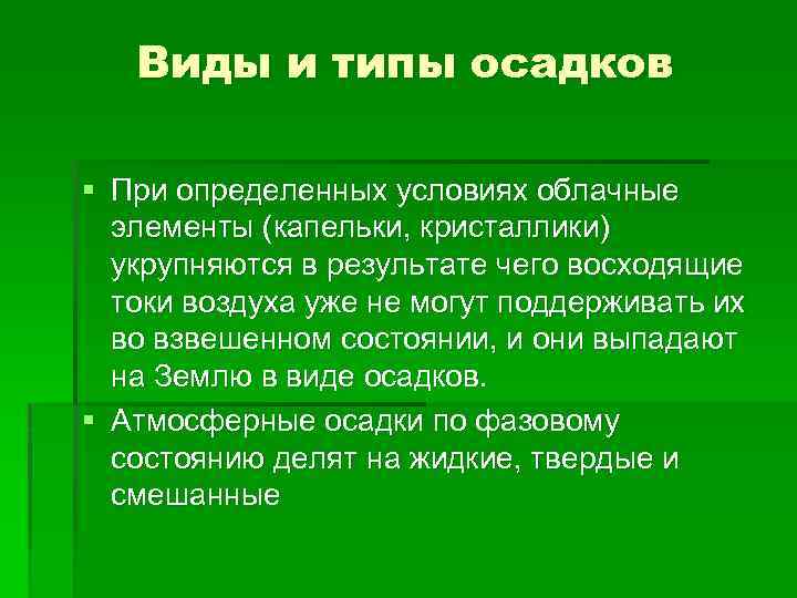 План осадков