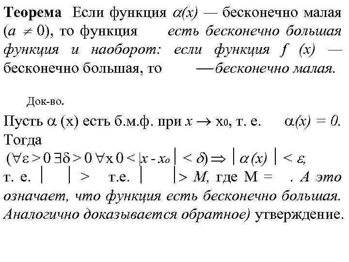 Бесконечно малая функция на ограниченную