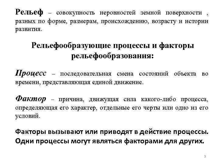 Совокупность неровностей твердой земной поверхности это