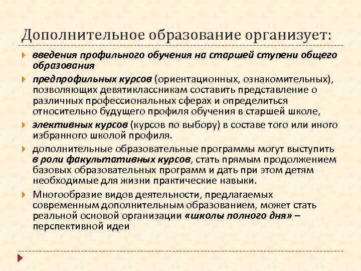 Профильного обучения на старшей ступени