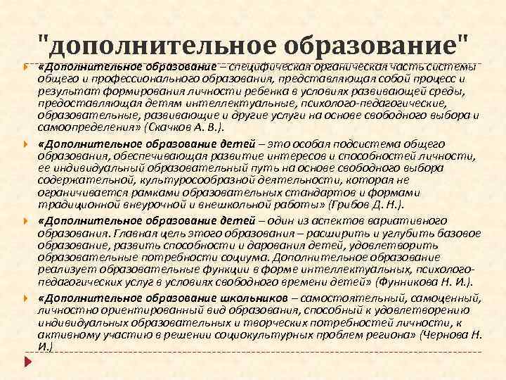 Образование специфическое. Признаки характерные для дополнительного образования детей. Признаки характерные для системы дополнительного образования. Признаки системы доп образования. Признаки системы дополнительного образования детей.