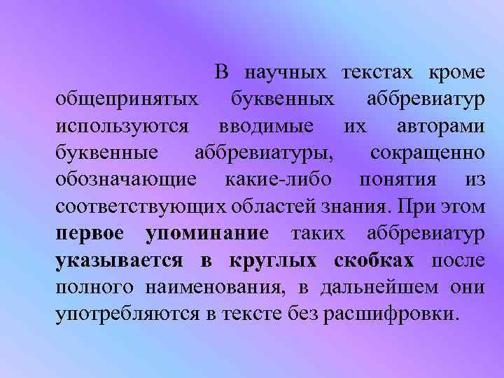 Текст научного стиля