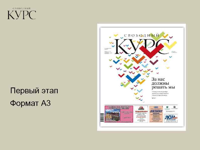 Первый этап Формат А 3 