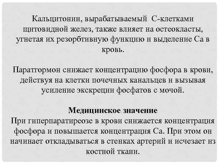 Кальцитонин 0.5 у женщины что. Клетки щитовидной железы вырабатывающие кальцитонин. Кальцитонин и тиреокальцитонин. Норма кальцитонина.