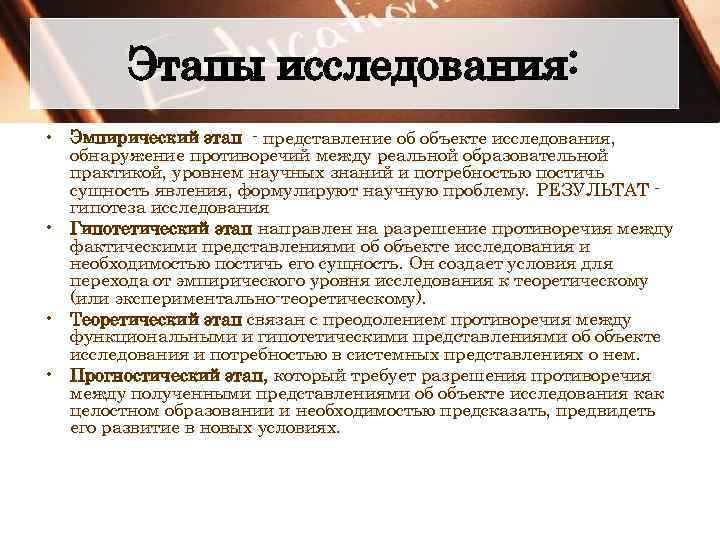 Стадии исследования. Этапы эмпирического исследования. Этапы проведения эмпирического исследования. Этапы проведения эмпирического исследования в психологии. Эмпирическая стадия научного исследования.