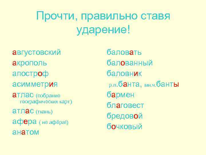 Августовское ударение, как правильно пишется слово августовское